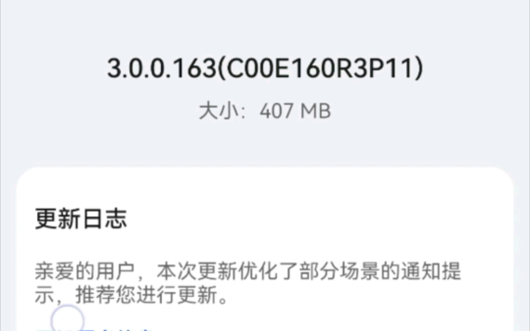 华为P50Pro鸿蒙3.0正式版163版本更新,优化了通知提示哔哩哔哩bilibili