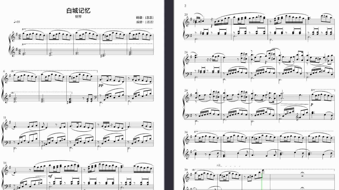 时空中的绘旅人—白城记忆钢琴谱(记忆留声版本)