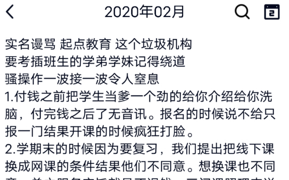 [图]起点插班生学员集体维权