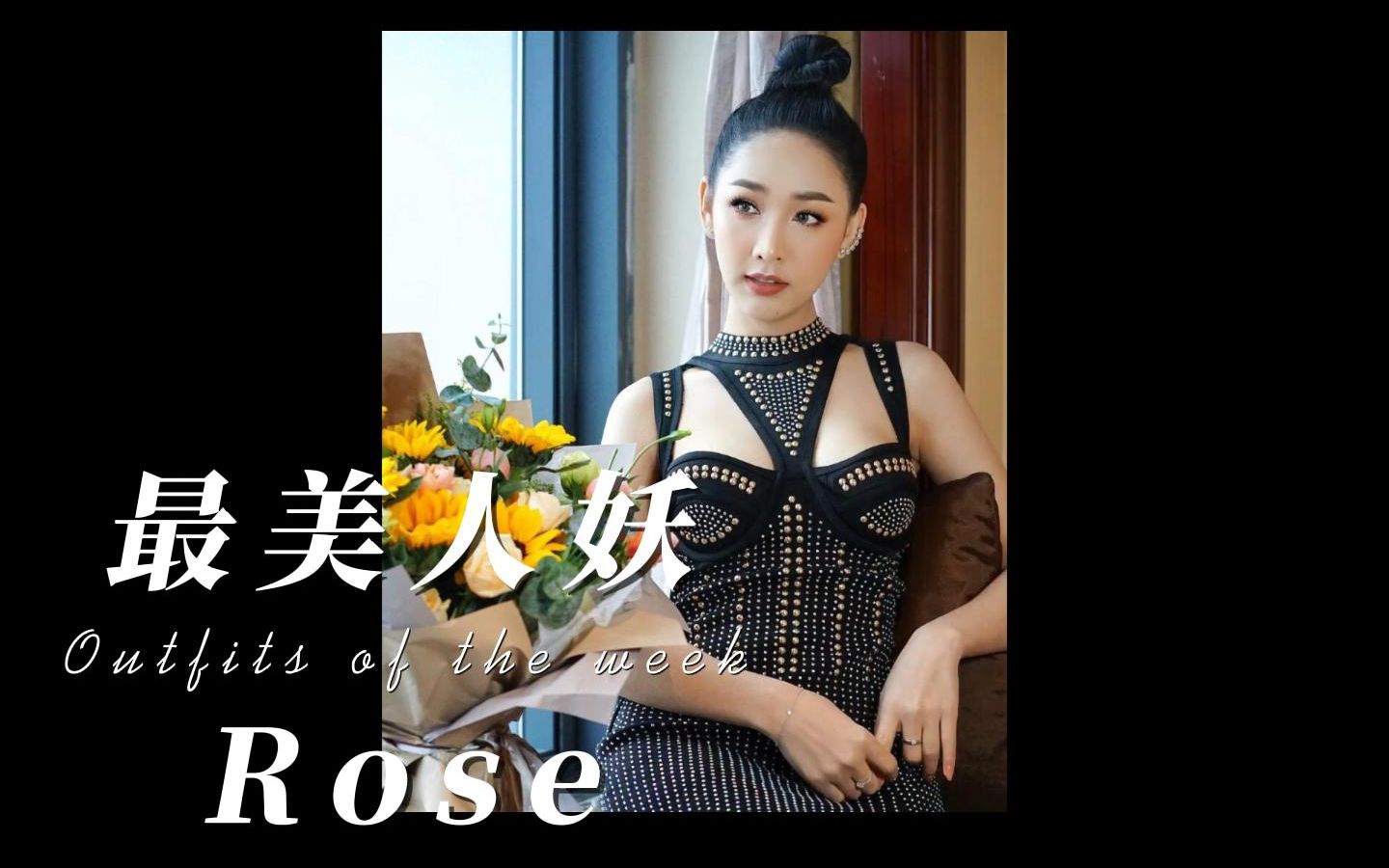 Rose:因出演《泰囧》里的电梯小姐走红,长相甜美、身材姣好哔哩哔哩bilibili