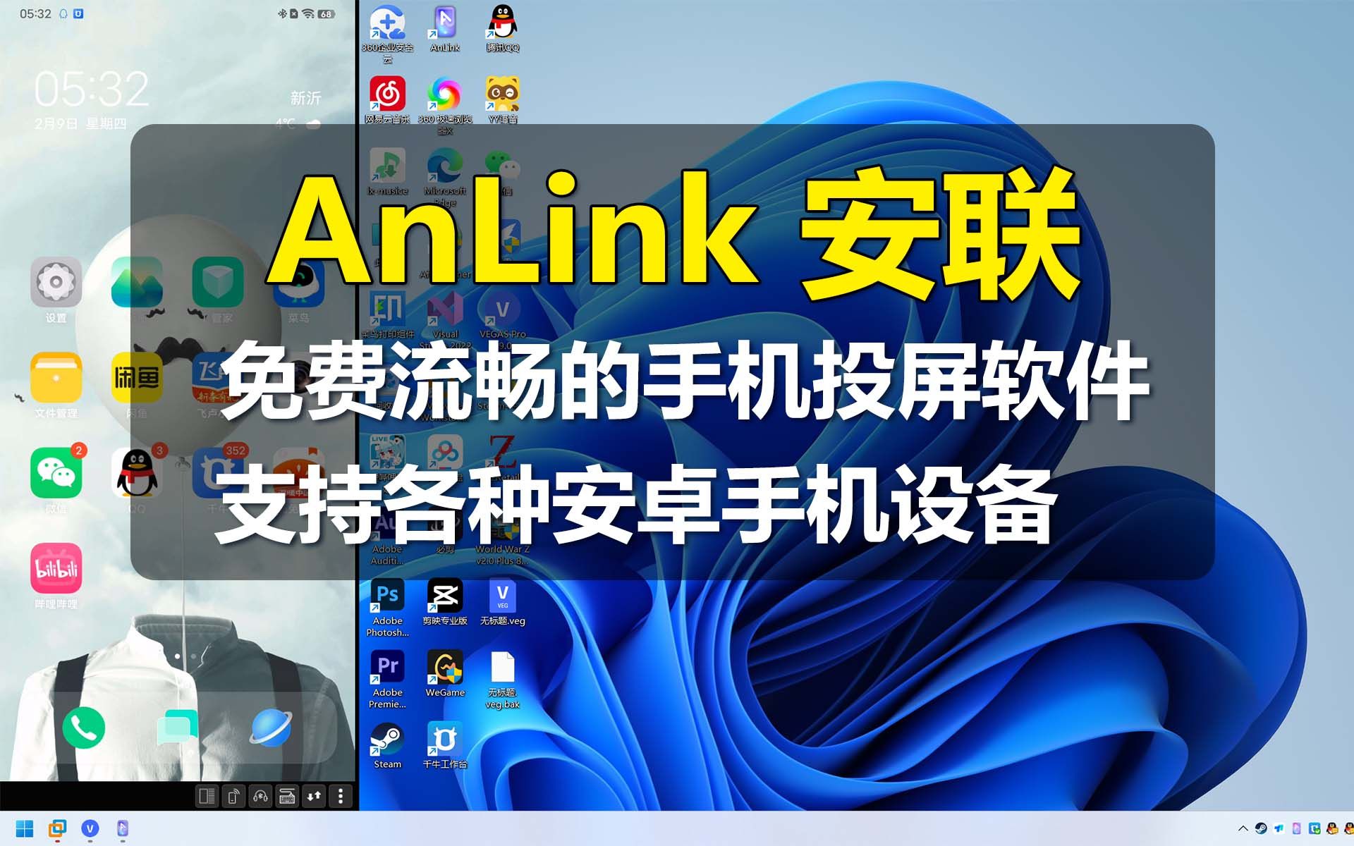 【AnLink】流畅免费的手机投屏软件,支持各种安卓手机哔哩哔哩bilibili