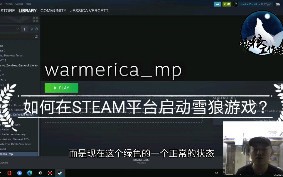 【雪狼|教程向】如何在STEAM平台启动雪狼游戏?哔哩哔哩bilibili