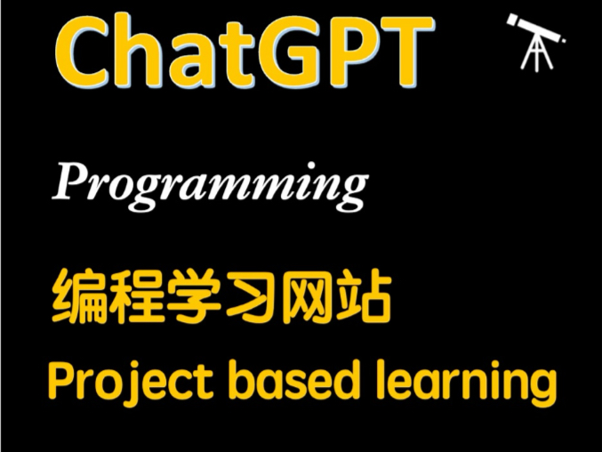 新手小白自学编程语言的封神网站,完全免费,以实践project驱动学习 #编程入门哔哩哔哩bilibili