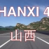 中国沧榆高速山西段行车视频