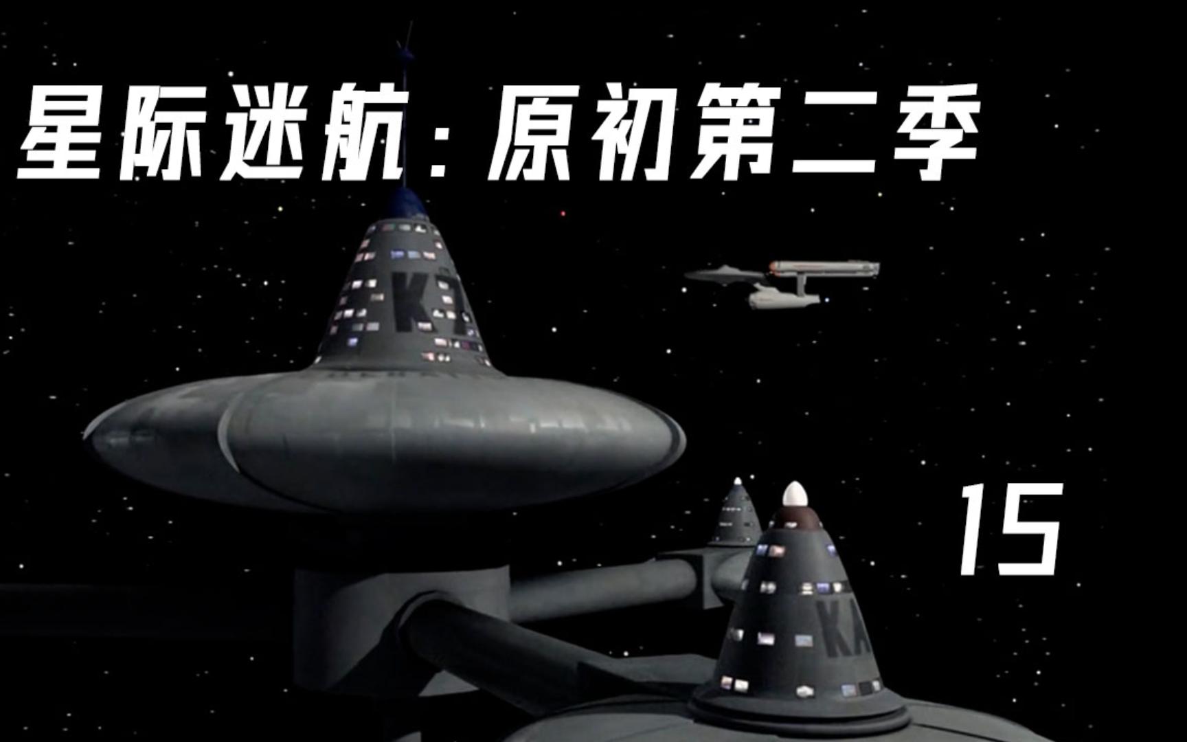 【白夜/罗克】毛茸茸,软萌萌的生态危机?《星际迷航:原初第二季》15