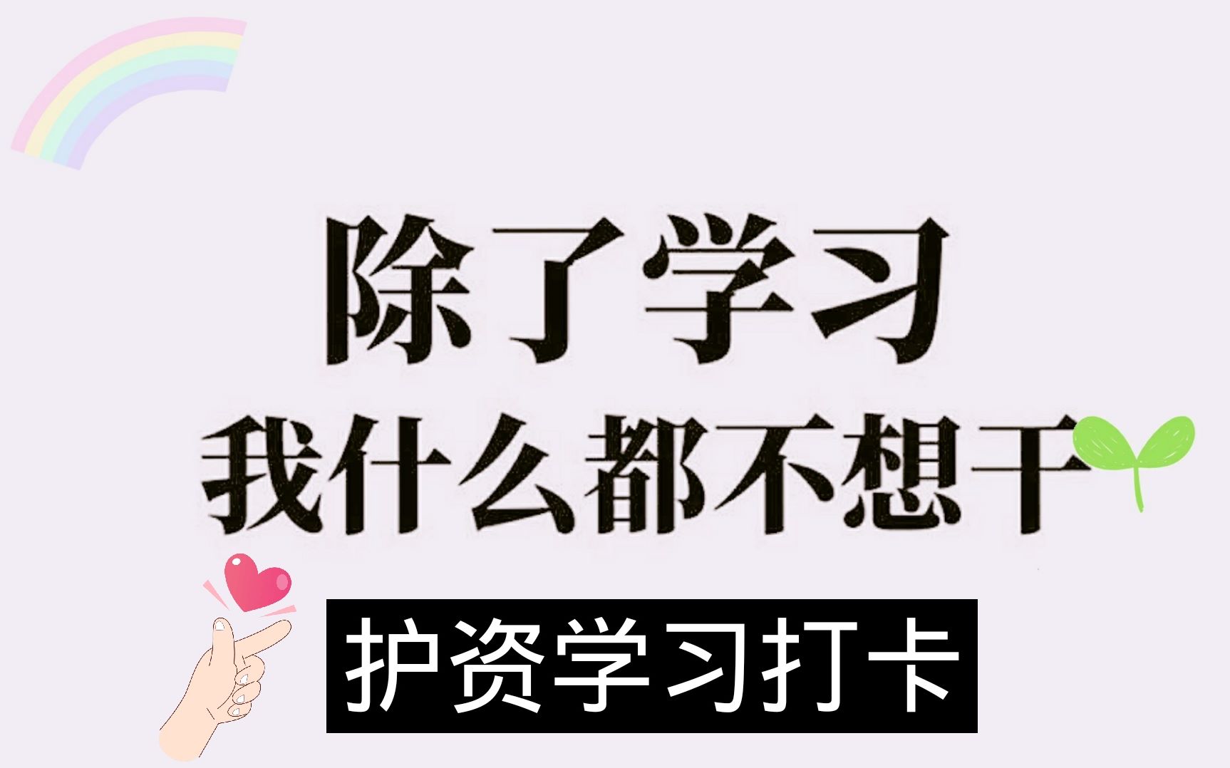 护考打卡 今日份的题目 一起刷题吧_哔哩哔哩 (゜-゜)つロ 干杯~-bili