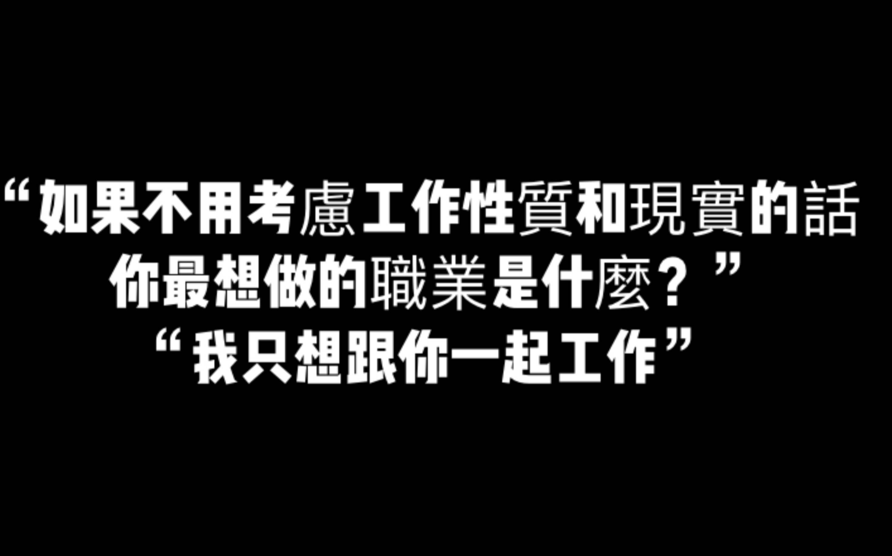 「涂善存*陈立安」5月25日直播cut字幕版|“我只想和你一起工作”|“你说 我用猜也能猜得到”|两个人这场聊的很舒适,我听的都入神了哔哩哔哩bilibili