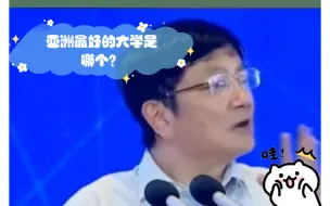 Video herunterladen: 郑强教授：亚洲最好的大学是哪个？