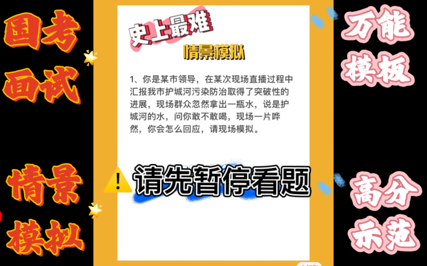 国考公务员结构化小组面试 情景模拟 万能模板(思路)+示范作答哔哩哔哩bilibili