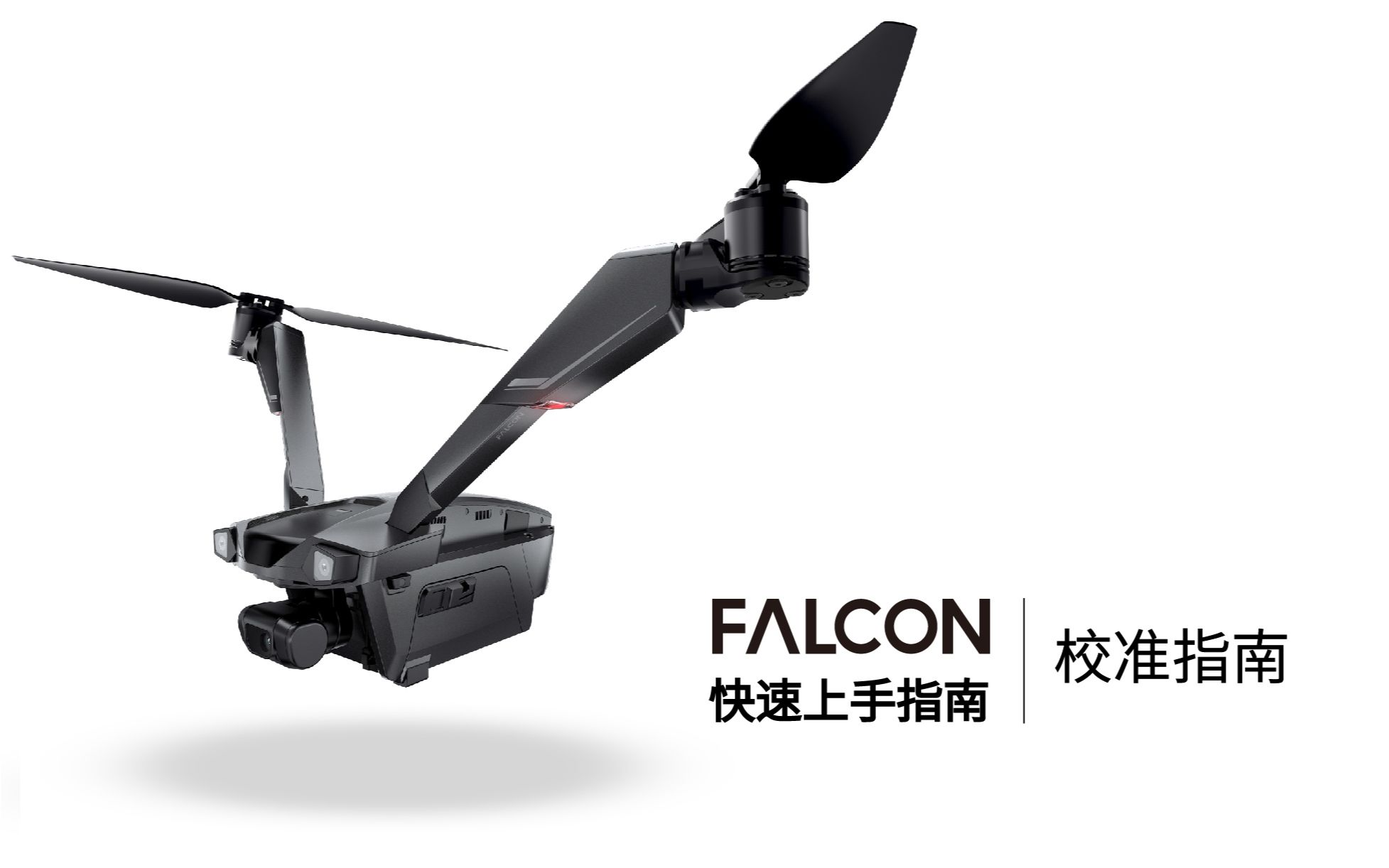 Falcon快速上手指南之校准哔哩哔哩bilibili