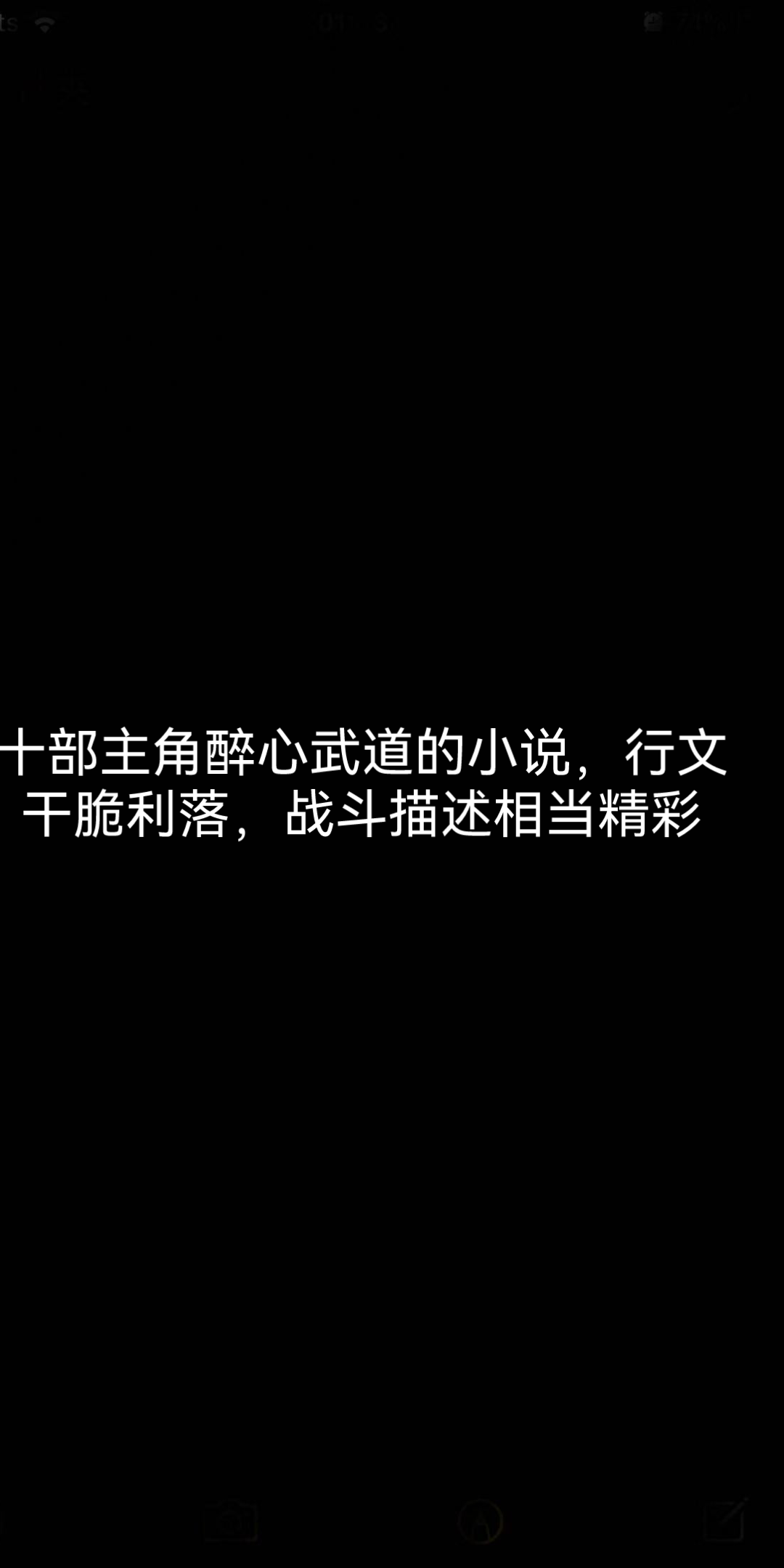 十部主角醉心武道的小说,行文干脆利落,战斗描述相当精彩哔哩哔哩bilibili