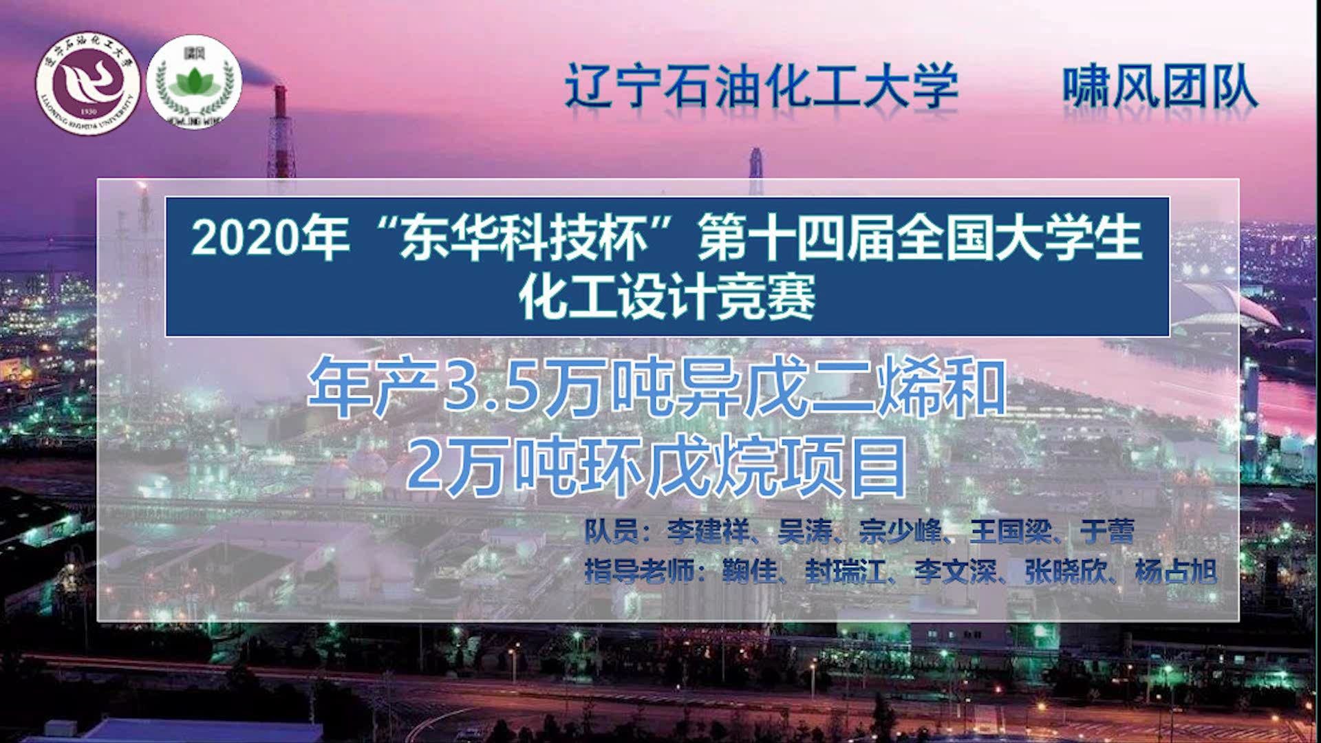 2020年全国大学生化工设计大赛啸风团队厂区漫游视频哔哩哔哩bilibili