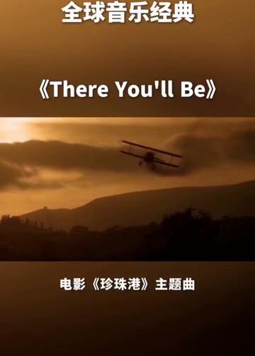 奥斯卡金曲影片《珍珠港》主题曲 祈祷世界和平