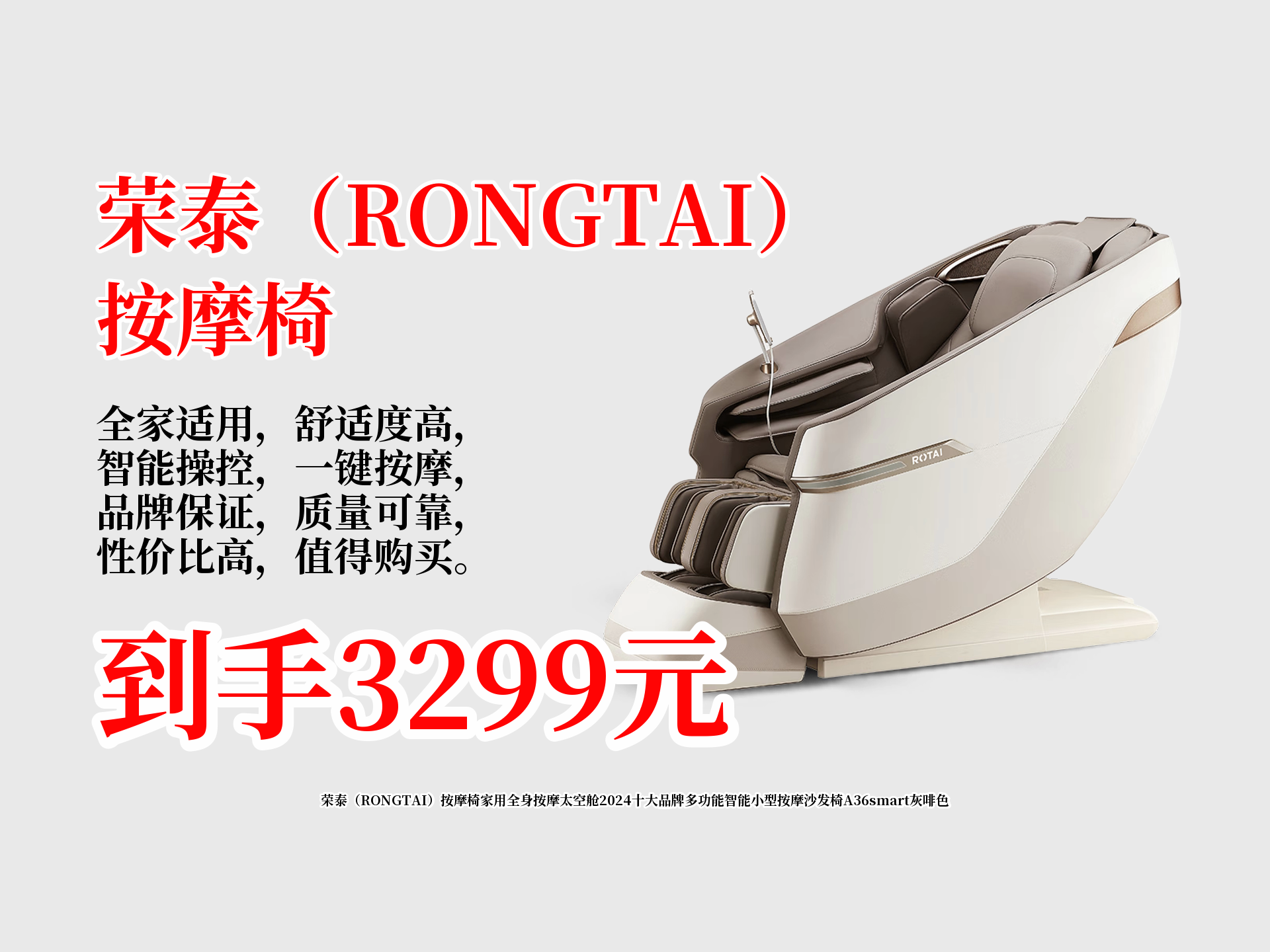 荣泰(RONGTAI)按摩椅家用全身按摩太空舱2024十大品牌多功能智能小型按摩沙发椅A36smart灰啡色哔哩哔哩bilibili