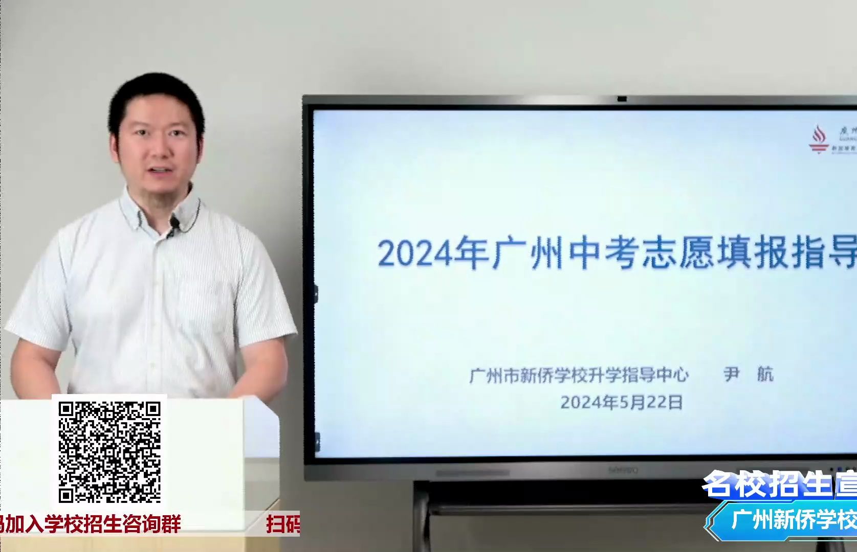 2024年广州中考志愿填报指导(2024.5.22广州中考网)哔哩哔哩bilibili