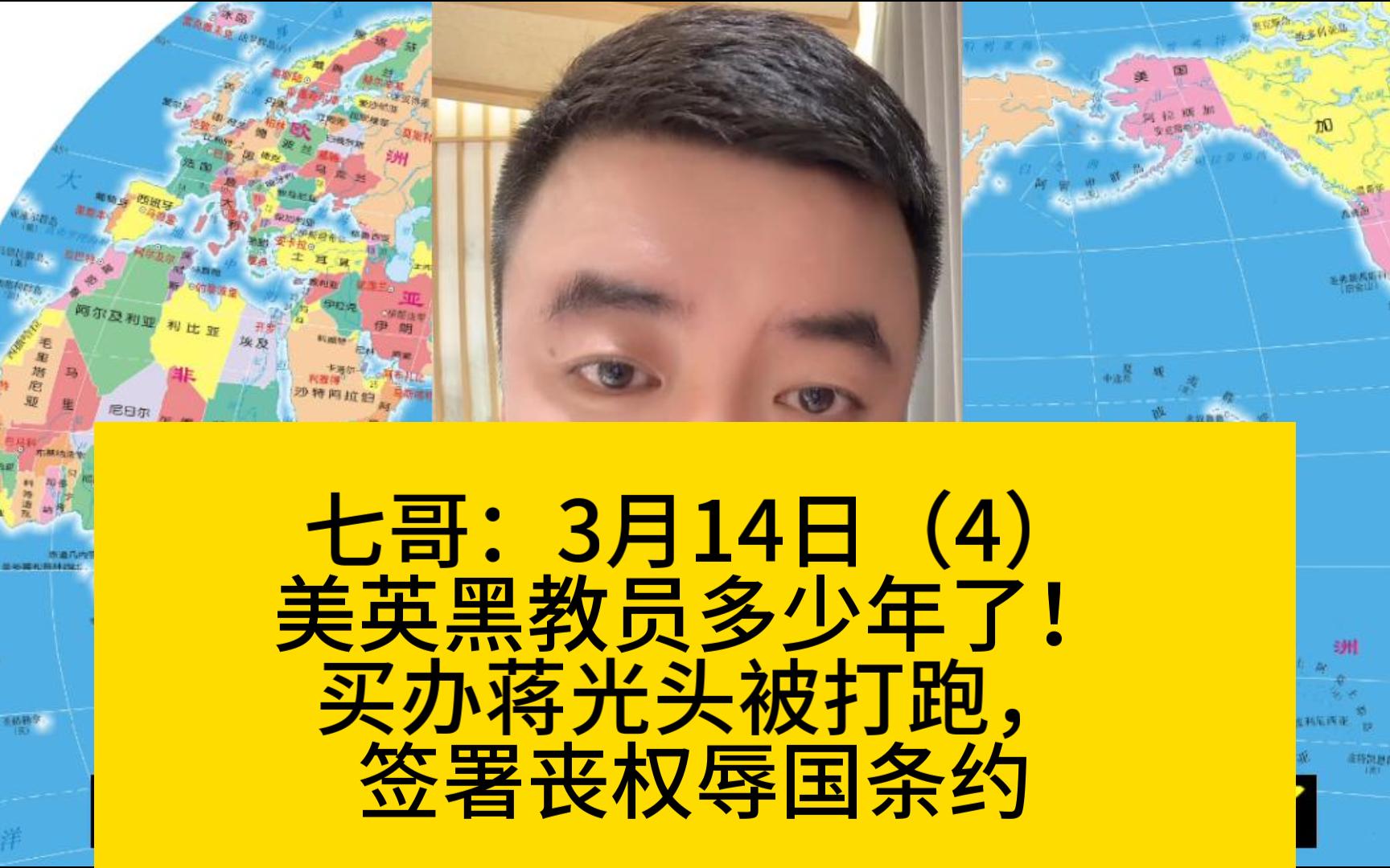 买办蒋光头被打跑,签署丧权辱国条约