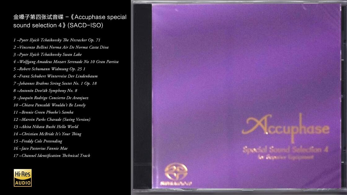Hi-Res 96kHz_24bit 金嗓子试音碟-《Accuphase special sound