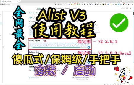 【Alist】Alist V3 ＂全新版本＂ 使用 安装/启动 教程! 保姆级/傻瓜式/手把手 教学!!哔哩哔哩bilibili