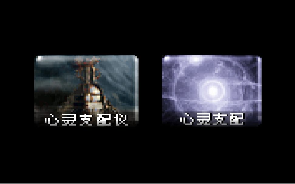 [图]【心灵终结3.3.6】论pve最废超级武器