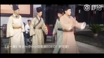 Скачать видео: 小百里版的EoEo