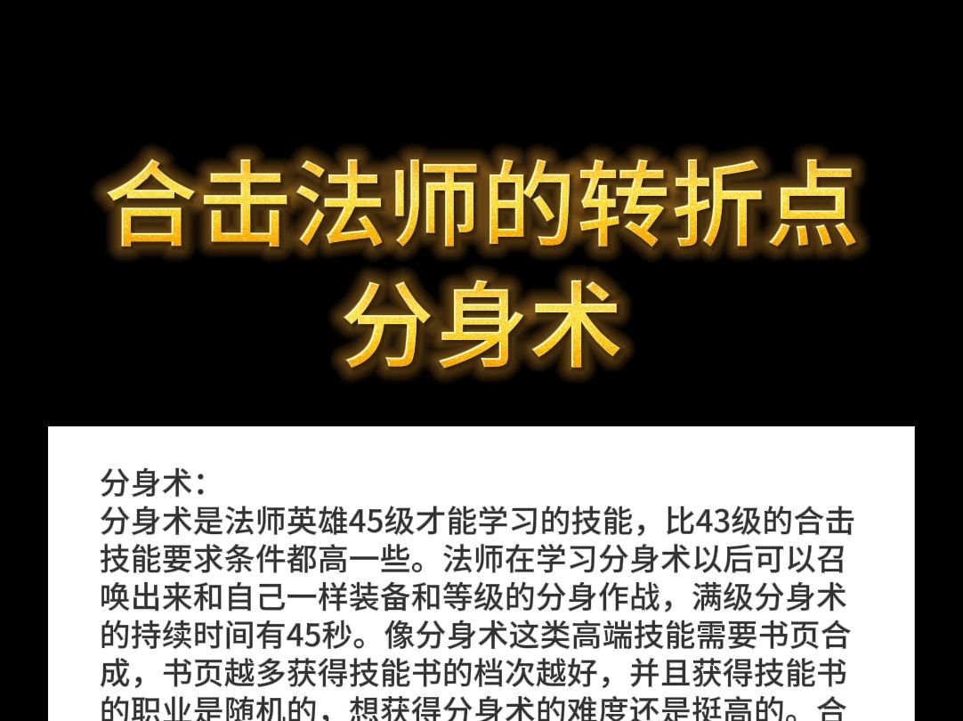 传奇合击法师的转折点分身术网络游戏热门视频