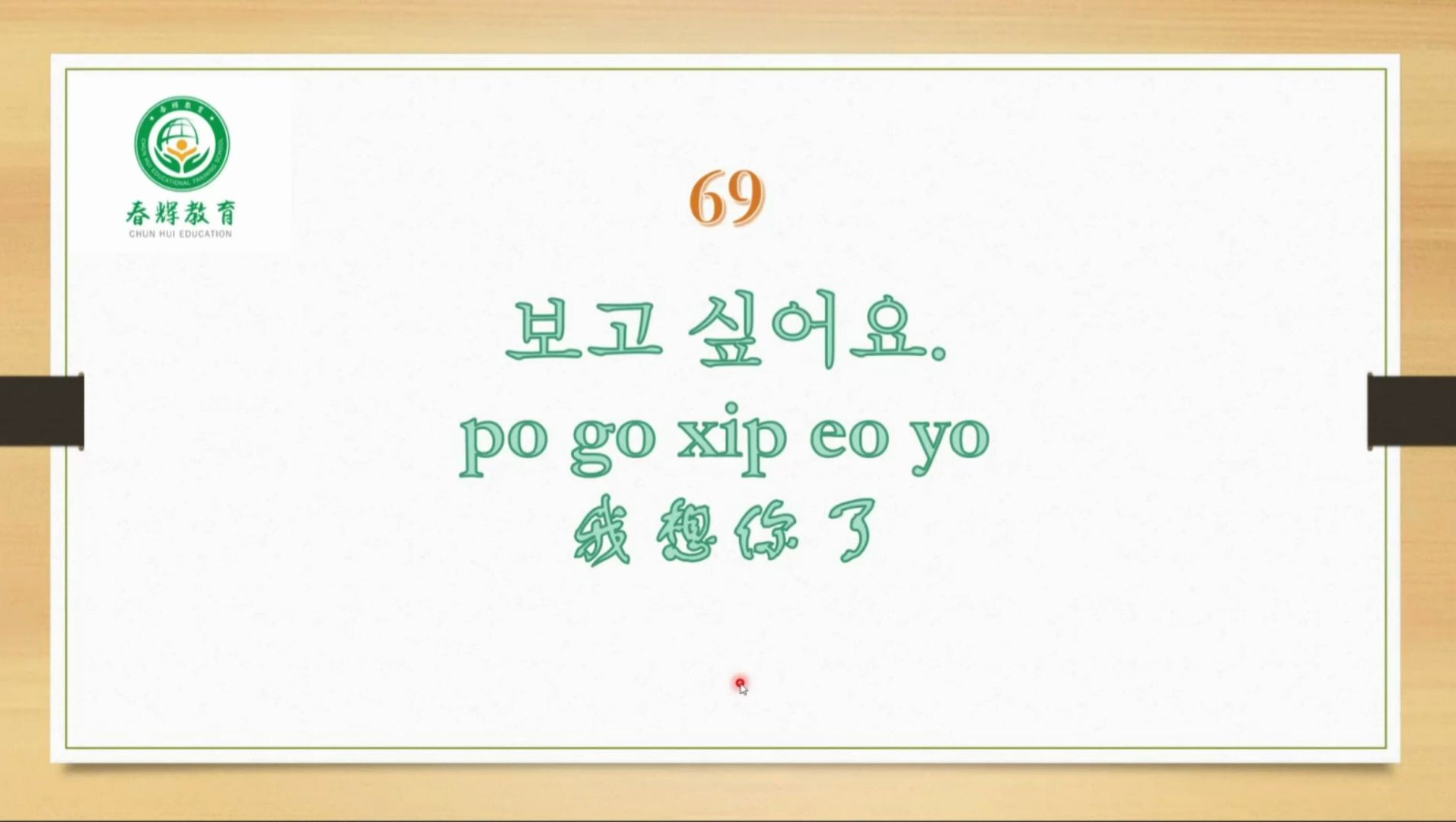 韩语口语练习:"我想你了","我们交往吧","我很满意""出故障了""请坐