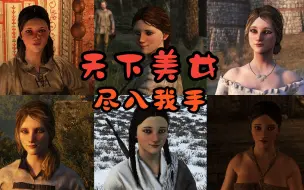 Descargar video: 【骑马与砍杀2】自制整合包后宫天下MOD介绍