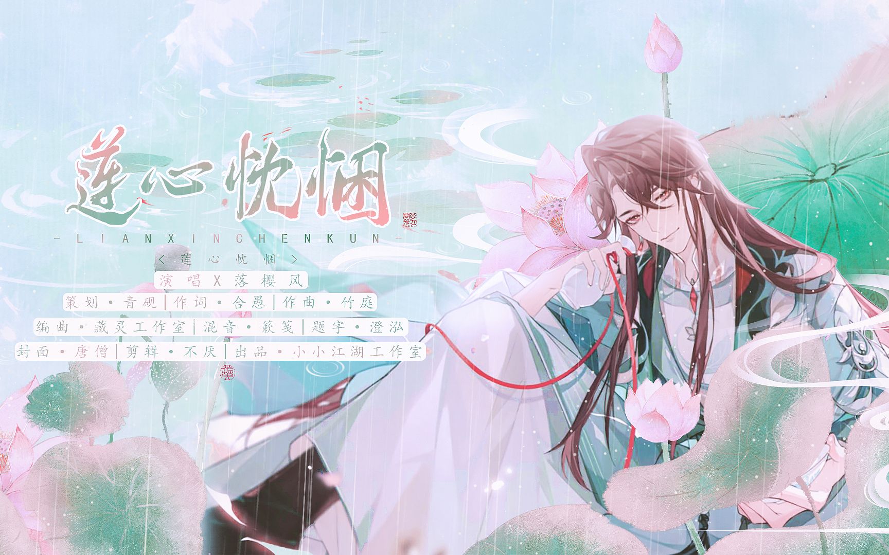 【花亦山/花忱原创曲】与花忱哥哥共话南塘旧忆、人间往事.