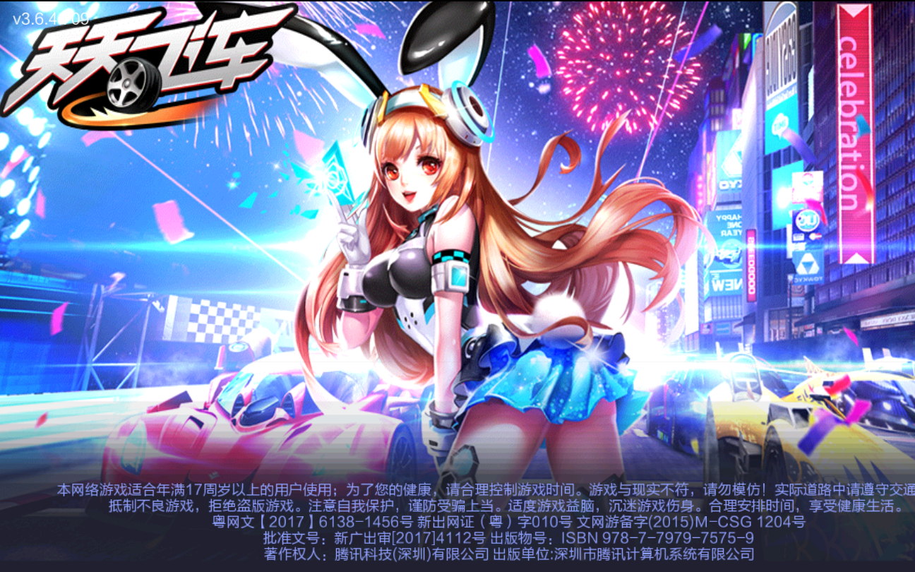 再见了天天飞车致敬曾经在赛道上奋斗过的日子