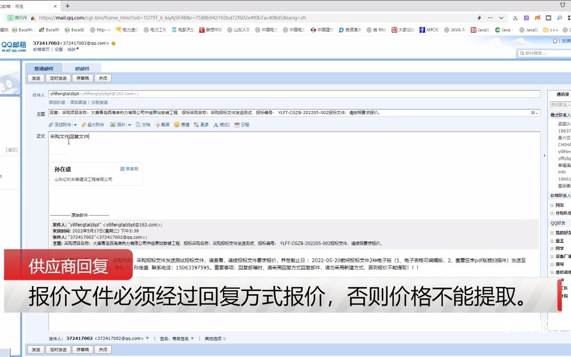 采购招标文件邮件发送与报价回收平台#工程招标 #招标采购 #我要上热门  抖音哔哩哔哩bilibili