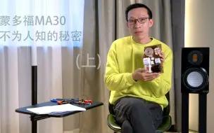 Video herunterladen: 蒙多福MA30不为人知的秘密(上)