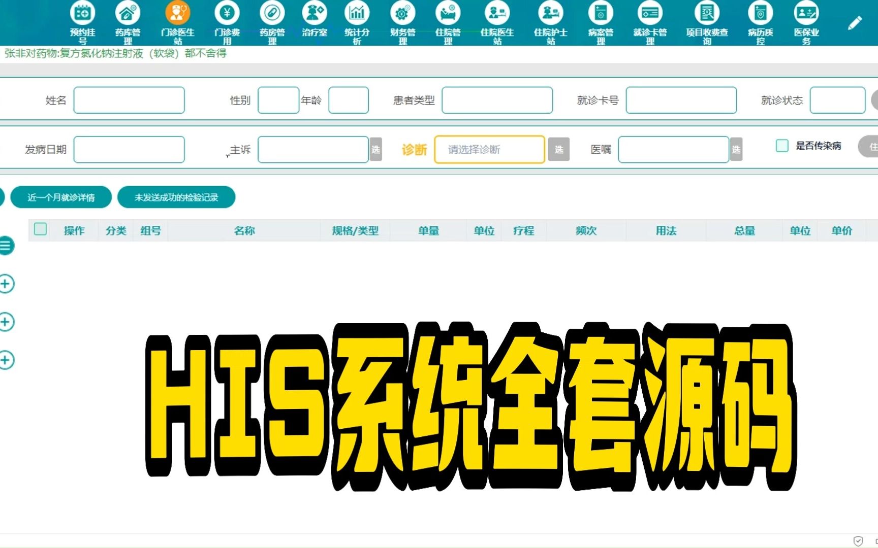 HIS医院信息系统源码哔哩哔哩bilibili
