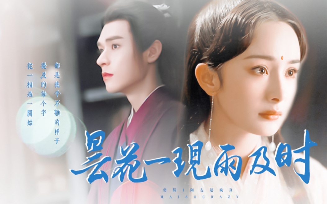 杨幂x龚俊爱的龚杨昙花一现雨及时从一相遇一开始提及的每个字都是