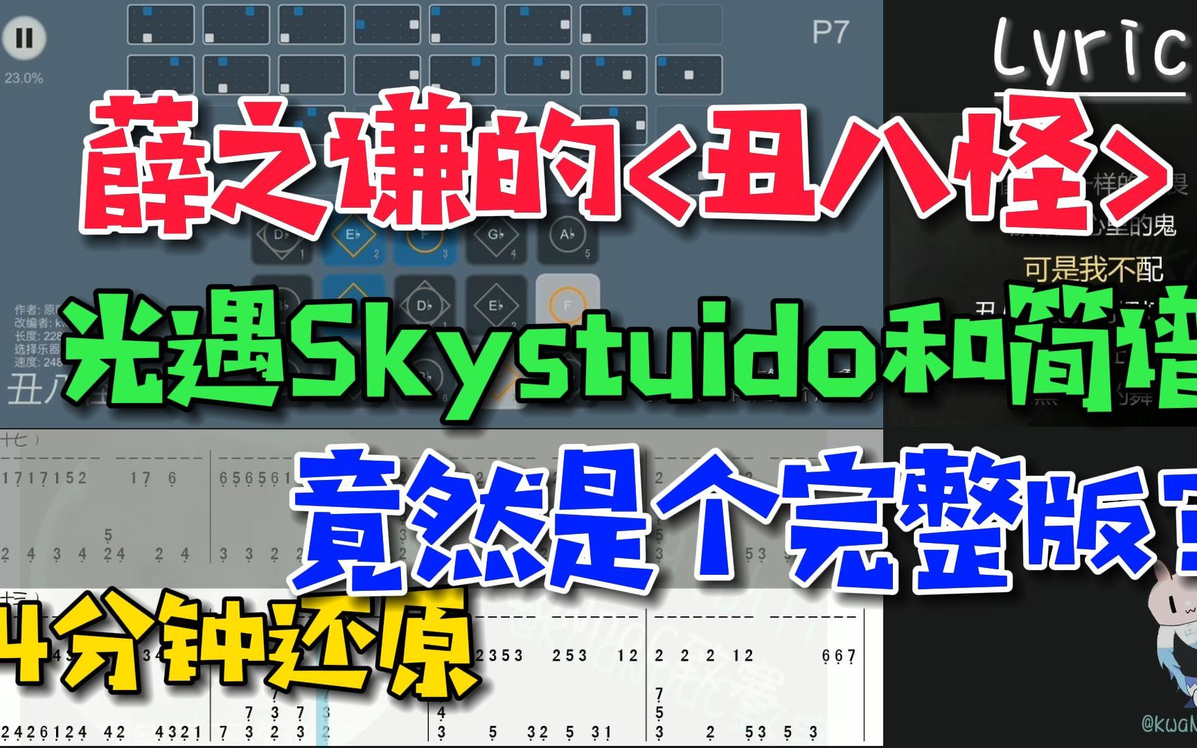 [光遇]丑八怪  薛之谦 完整谱 (Skystudio&简谱)