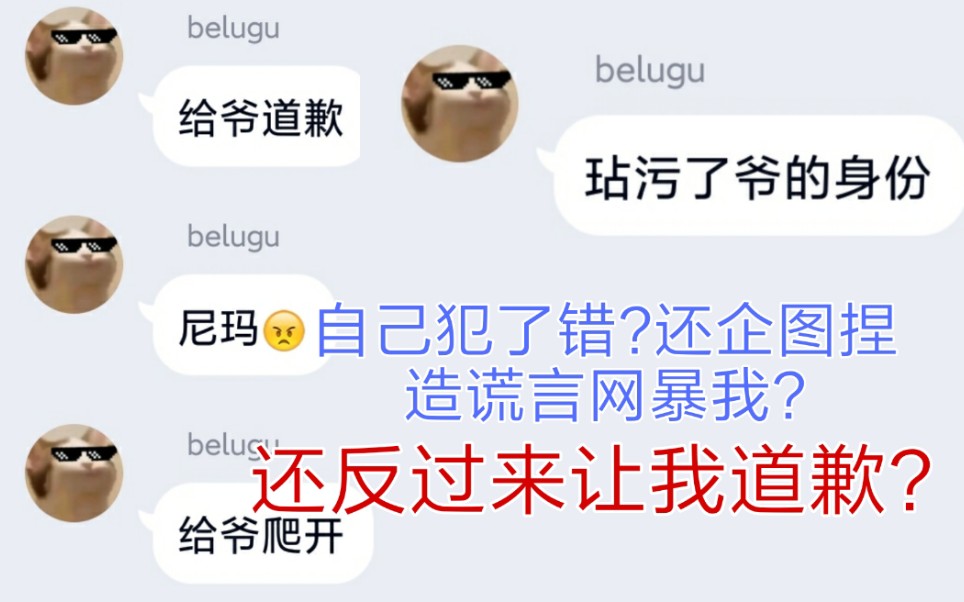 [图]小学生在我群里发不堪入目的视频，不断骚扰我，还胡乱捏造事实网暴我?