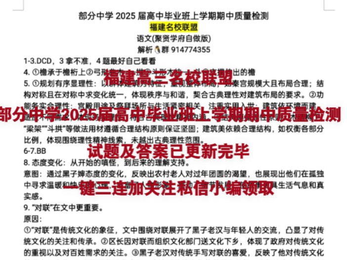 解析完毕!福建省2025届高三名校联盟暨部分中学2025届高中毕业班上学期期中质量检测/福建名校联盟2022级高三11月期中大联考/福建高三半期考试哔哩...