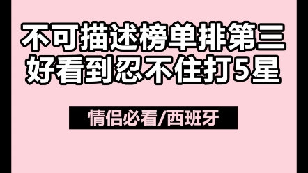 不可描述榜单第三,好看到忍不住打五星!不可描述电影届的盗梦空间!不可描述电影届的穆赫兰道!哔哩哔哩bilibili