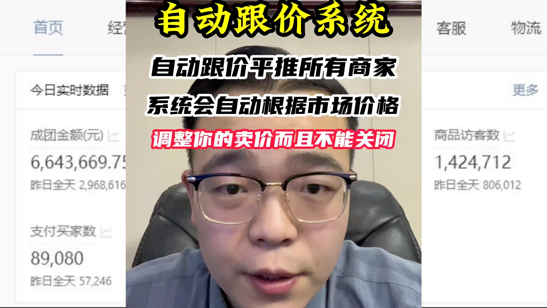 自动跟价平推所有商家,系统会自动根据市场价格调整你的卖价而且不能关闭!哔哩哔哩bilibili