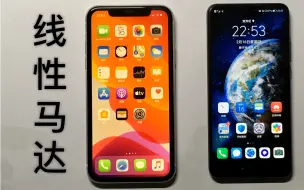 Download Video: 嗡嗡嗡？线性马达对比！iPhone XR与华为P20