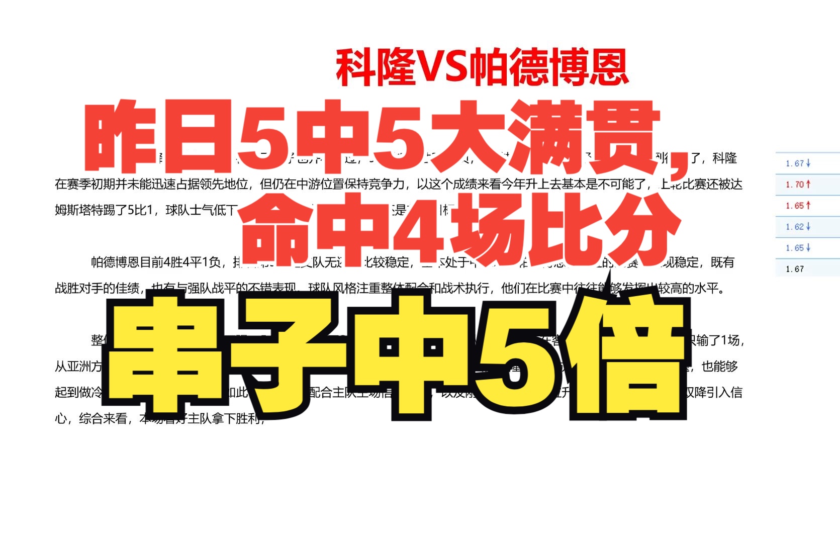 昨日5中5,命中4场比分,串子中5倍,今日分析德乙:科隆vs帕德博恩;哔哩哔哩bilibili