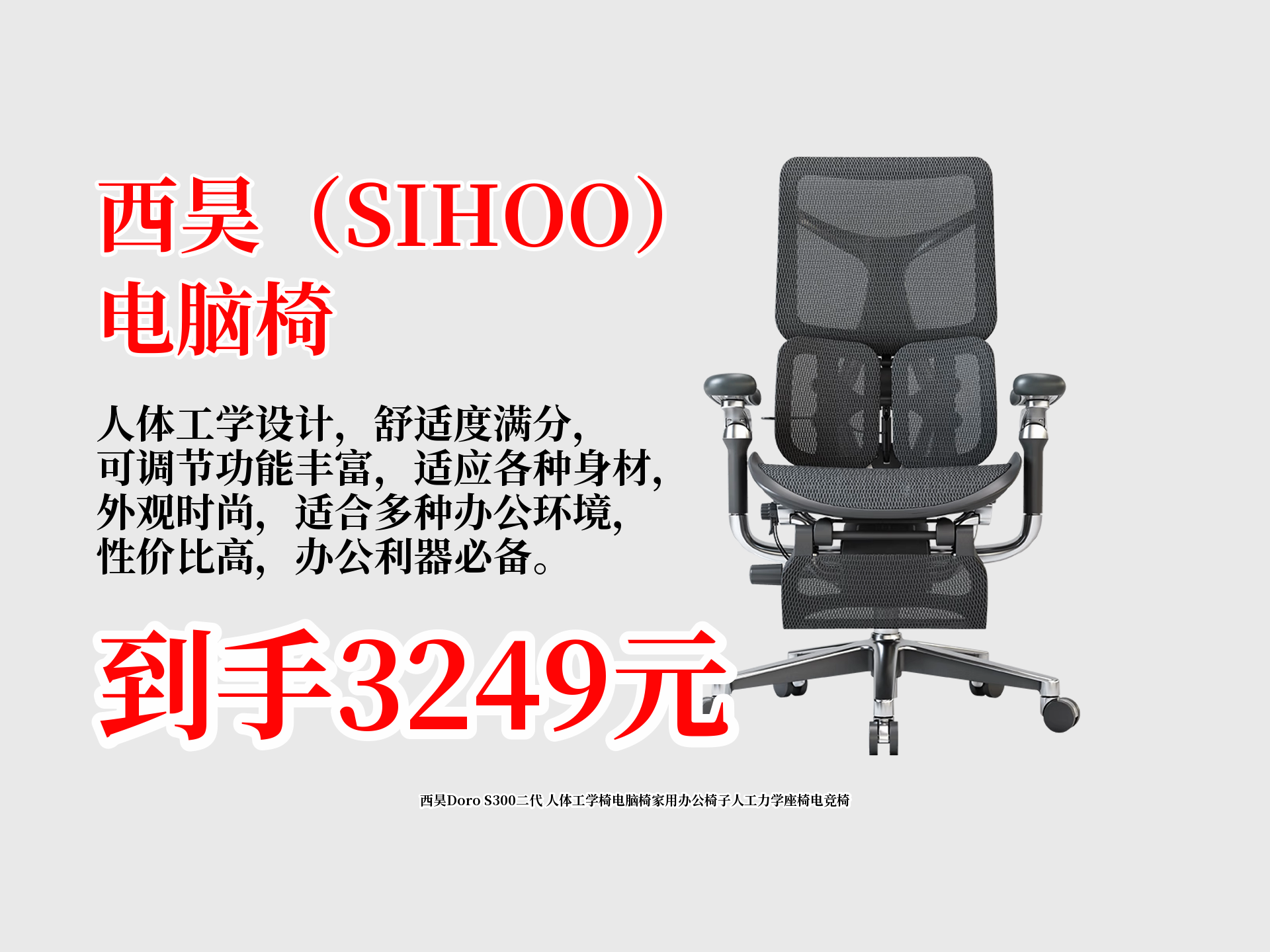 西昊Doro S300二代 人体工学椅电脑椅家用办公椅子人工力学座椅电竞椅哔哩哔哩bilibili