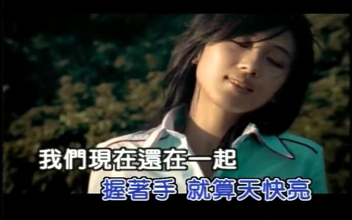 [图]戴佩妮一怎样（原版MV）