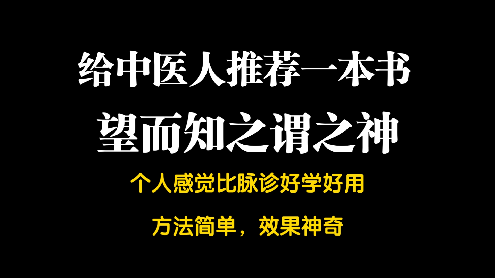 [图]给中医人推荐一本诊断相关的书，好学好用。