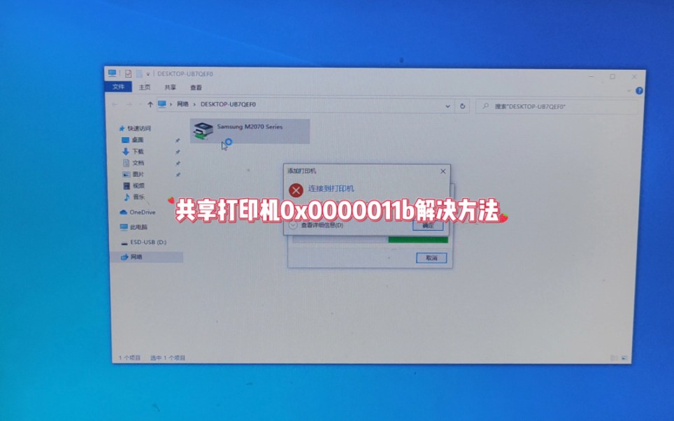 [图]共享打印机错误0x0000011b怎么解决