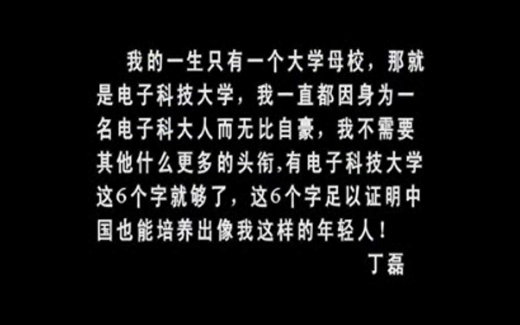 [图]2003年丁磊母校行