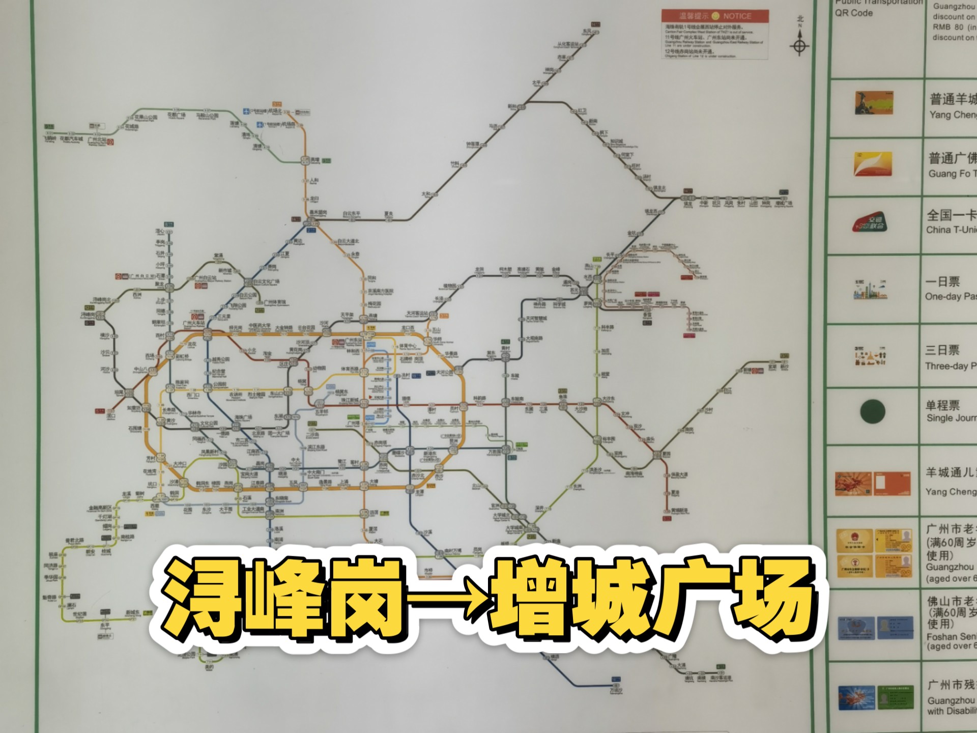广州地铁:去增城广场