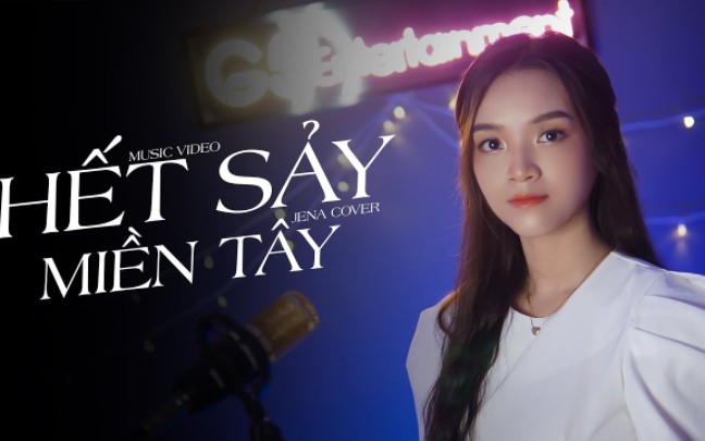 [图](越南歌曲翻唱)Hết Sảy Miền Tây (西区) | TraCy Thảo My | Jean cover