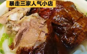 Video herunterladen: 不吃就白来广东！东莞美食有几样必吃！