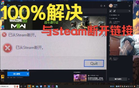 【100%解决】与steam断开链接哔哩哔哩bilibili