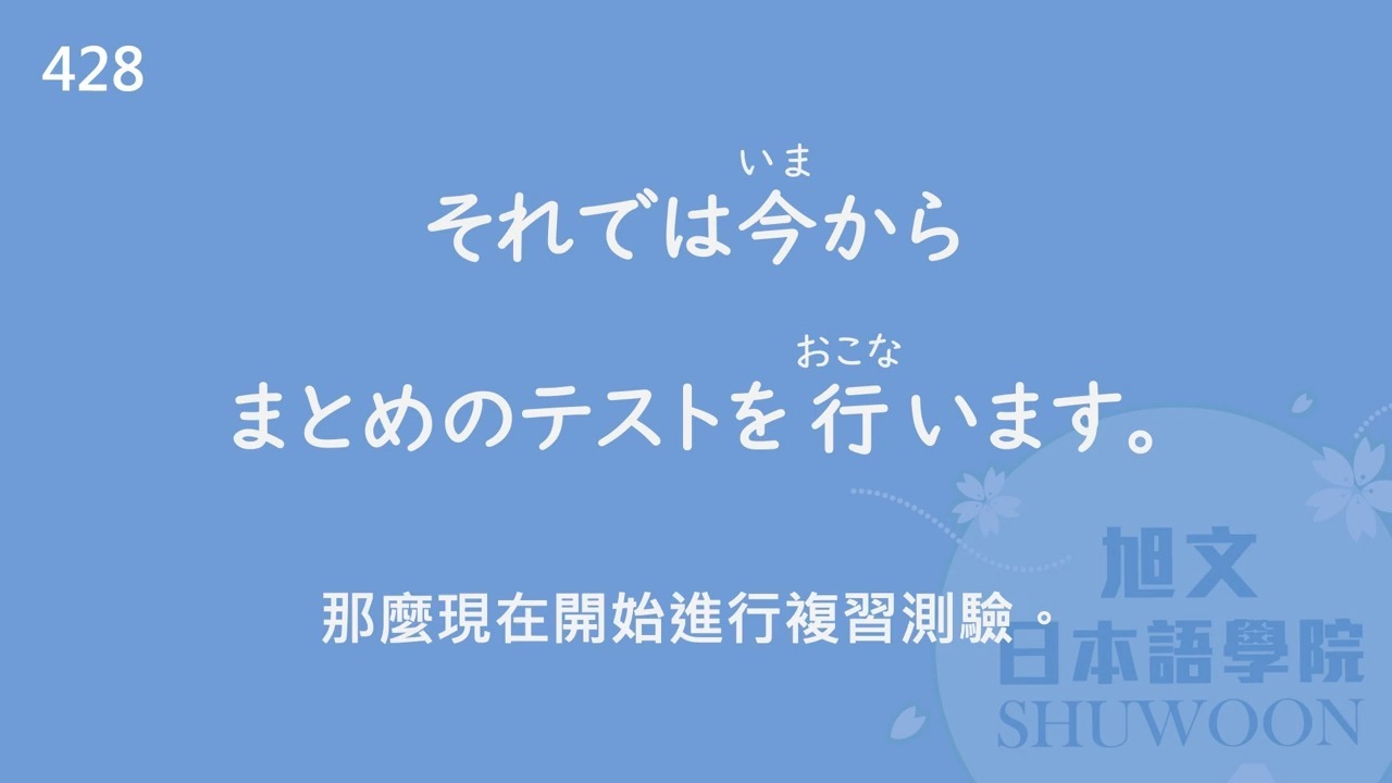 【转载自用】一次聽完250個！日文N3單字+例句（六）